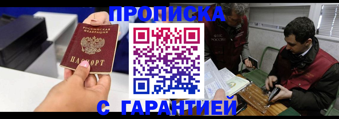 временная регистрация надежно в Рудне